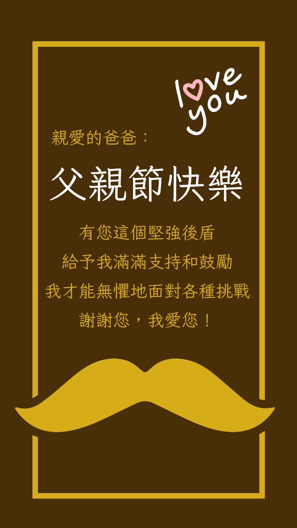 父親節卡片內容範本